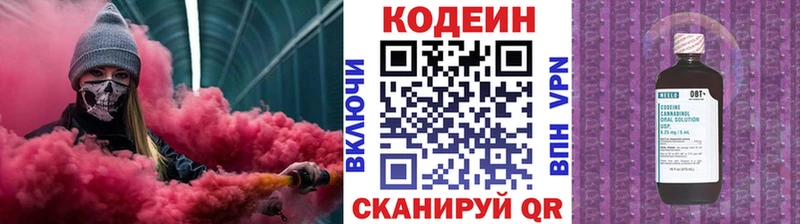 Кодеин напиток Lean (лин)  Пыталово 